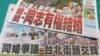 總結台灣2016年重大新聞