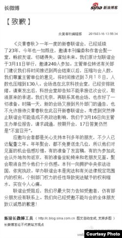 炎黄春秋杂志社3月18日下午发表长微博声明（炎黄春秋杂志微博）