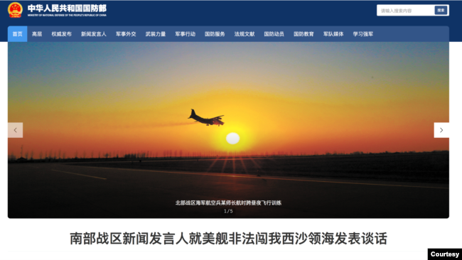 中國國防部2020年4月28日在網站顯要位置指責美軍“非法闖入西沙領海”(中國國防部網站截屏)