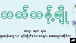 က်န္းမာေရးဆုိင္ရာ ဗဟုသုတ
