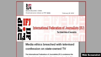 国际记者联盟批中国继续播放电视认罪视频