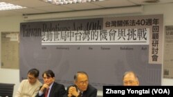 台湾制宪基金会举行台湾关系法40周年的座谈