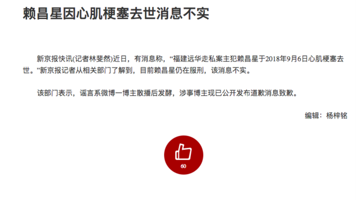 赖昌星在中国再成为敏感新闻