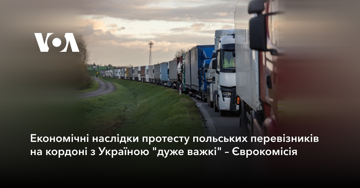 The economic consequences of the protest of Polish carriers at the border with Ukraine are “very difficult” – the European Commission