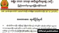 ရန်ကုန်တိုင်း ဝန်ကြီးချုပ်ရဲ့မှတ်ချက် မဘသအဖွဲ့ ကန့်ကွက်ကြောင်း သဘောထားထုတ်ပြန်ချက်။ 