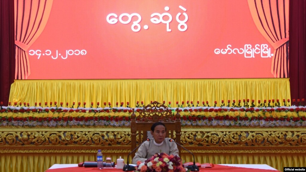 သမၼတဦးဝင္းျမင့္ မြန္ျပည္နယ္၊ ေမာ္လၿမိဳင္ခရီးစဥ္အတြင္း အစိုးရ၊ လႊတ္ေတာ္နဲ႔ ဌာနဆုိင္ရာအရာရွိမ်ားႏွင့္ ေတြ႔ဆံုစဥ္။ (MOI/ 12-14-18)