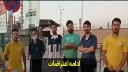 ادامه اعتراضات کارگران در ایران