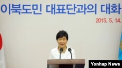 박근혜 한국 대통령이 14일 청와대 연무관에서 열린 이북도민 대표단과의 대화에서 인사말을 하고 있다.