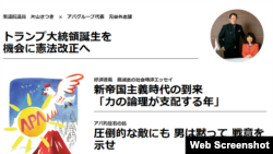 APA集團網站公佈的CEO元谷外志雄的《理論現代史II》日文版