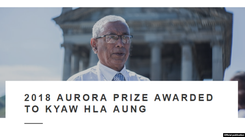 Aurora လူသားခ်င္းစာနာမႈဆု ဦးေက်ာ္လွေအာင္ရရွိ (auroraprize.com)