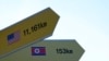 兩韓邊境南韓一側的坡州臨津閣的路標顯示，此地距離北韓153公里，距離美國1萬1161公里。