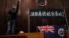 中共喉舌高调抨击香港示威者冲击立法会事件 
