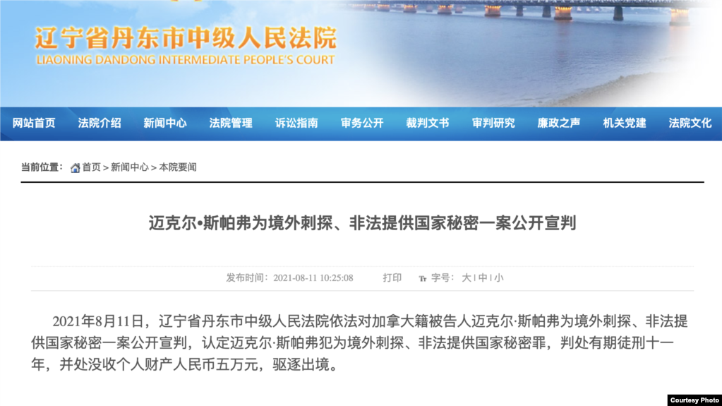 中国丹东法院在其官网上发表对加拿大公民斯帕弗判刑的裁决(photo:VOA)