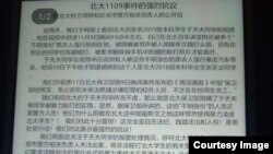 多名北大校友和中国多所大学校友联合发起联署，抗议11月9日发生的北大校园暴力事件。（推特图片）