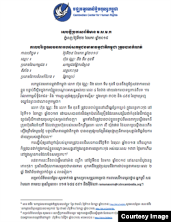 សេចក្ដី​ប្រកាស​ព័ត៌មានរបស់​មជ្ឈមណ្ឌល​សិទ្ធិមនុស្ស​កម្ពុជា អំពីកាលបរិច្ឆេទសវនការរបស់​សកម្មជនមាតាធម្មជាតិកម្ពុជា ដែលបានចេញផ្សាយនៅថ្ងៃទី ២២ ខែមករា ឆ្នាំ២០១៨។ (រូបថត៖ មជ្ឈមណ្ឌល​សិទ្ធិមនុស្ស​កម្ពុជា)