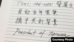 台湾总统蔡英文在巴拿马运河扩建竣工仪式签名册上的英文题词和署名（2016年6月26日，台湾立法委员林俊宪脸书）