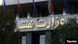 وزارت نفت ایران