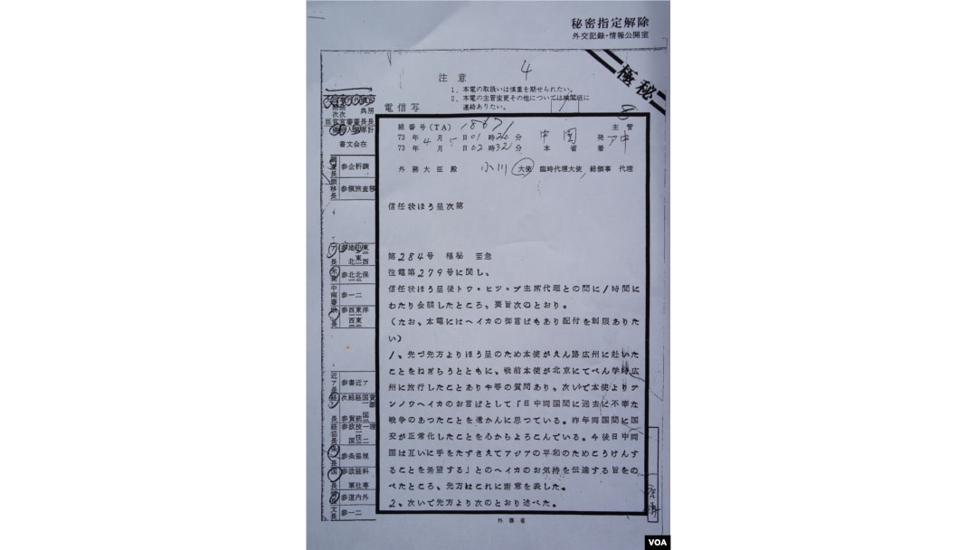 1973年4月5日首任日本駐中國大使小川平四郎向外相發送的電文,曾作為“極秘”文件封存日本外務省。 (美國之音歌籃拍攝)