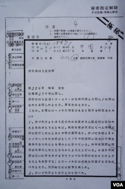 1973年4月5日首任日本驻中国大使小川平四郎向外相发送的电文，曾作为“极秘”文件封存日本外务省。（美国之音歌篮拍摄）