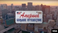 VOA Russian's travel series, "Great American Road Trip"