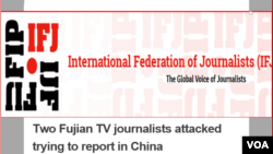 国际记者联合会发布公告谴责发生在福建省的袭击记者事件（2016年4月4日）