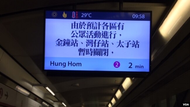 香港地铁当局告之港岛的3个地铁站关闭(美国之音记者申华拍摄)