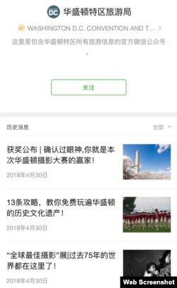 华盛顿特区旅游局微信公众号截图