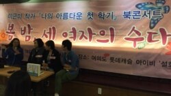 탈북청소년 다룬 소설 ‘나의 아름다운 첫 학기’