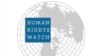 រូបឯកសារ៖ ស្លាកសញ្ញា​របស់​​អង្គការ​ឃ្លាំមើល​សិទ្ធិ​មនុស្ស​អន្តរជាតិ​​ Human Rights Watch។