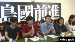 台湾太阳花学运领袖陈为廷（红衣）等人成立“岛国前进” (Youtube网络视频截图)