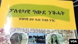 ፓለቲካዊ ዓውደ ንቕሓት