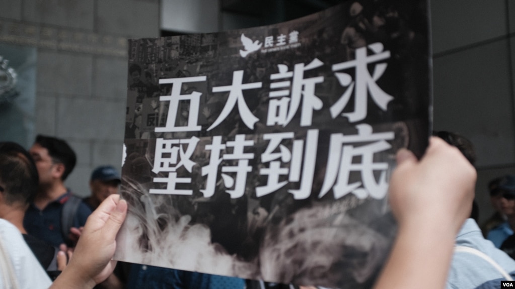 香港民主党在警察总部外集会抗议警察暴力