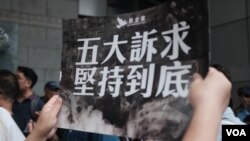 组图：香港民主党在警察总部外集会抗议警察暴力。(美国之音鸣笛拍摄)