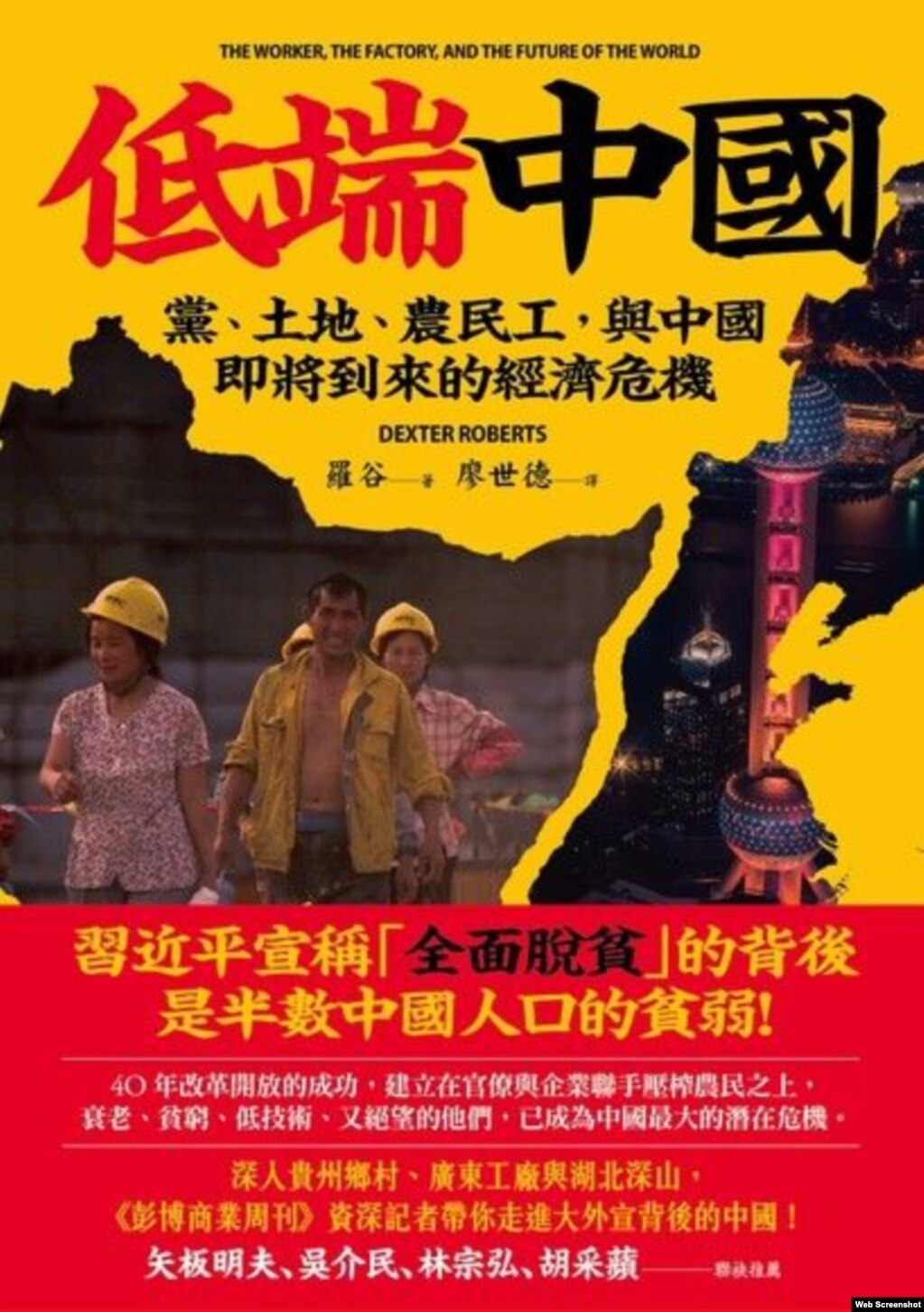 《低端中国: 党、土地、农民工，与中国即将到来的经济危机》(photo:VOA)