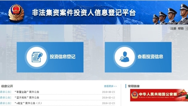 中国启动网上平台举报涉嫌P2P非法集资人信息