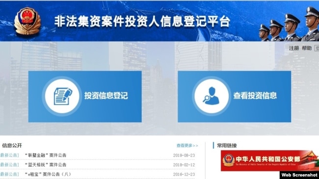 网贷涉嫌非法集资案件网上集中登记(公安部网站)