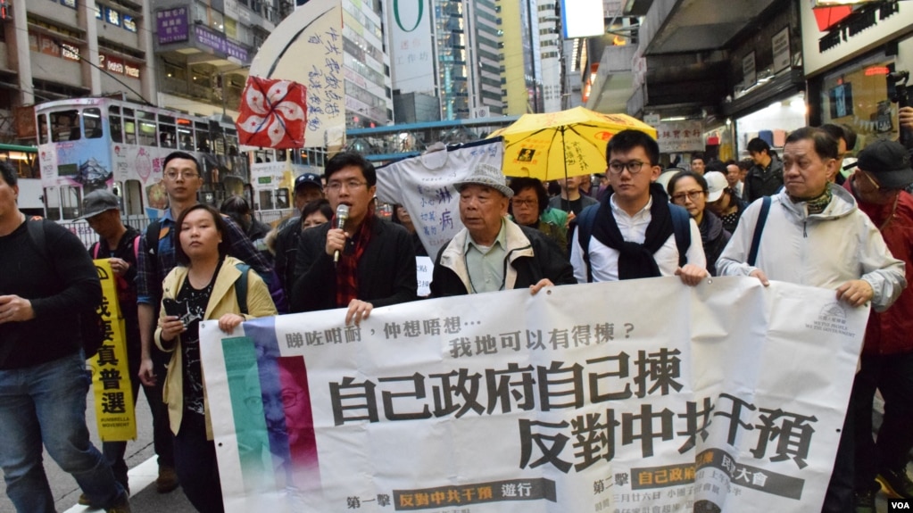 香港民間人權陣線發起遊行反對特首小圈子選舉 (美國之音湯惠芸拍攝)