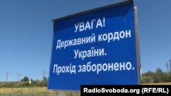 Пограничный знак у поселка Милове Луганской области Украины. Архивное фото