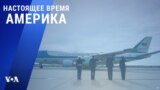 «Настоящее время. Америка» – 9 июня 2021