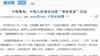 中国发表白皮书大赞自身人权事业进展
