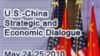 2010美中战略与经济对话