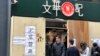 香港黄店遭损毁民众排长队消费表支持