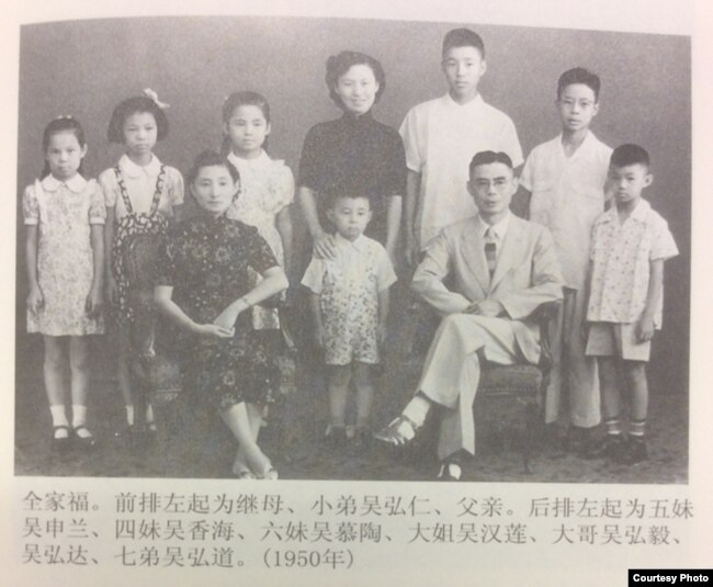 1950年吴弘达的全家福照片