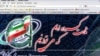 کارزار سایبری سپاه پاسداران ایران علیه وب سایت های دشمنان