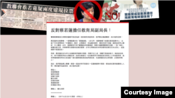 香港民众联署反对蔡若莲出任下届教育局副局长