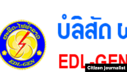 ປ້າຍບໍລິສັດໄຟຟ້າລາວ (ມະຫາຊົນ) ຫລື EDL-GEN ຈໍາກັດ