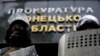 В Донецке сепаратисты захватили здание прокуратуры 