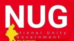 NUG ဝန်ကြီးတွေအပါအဝင် ၁၁ ဦးကို နိုင်ငံသားအဖြစ်က ရပ်စဲကြောင်း စစ်ကောင်စီထုတ်ပြန်