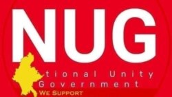 စာနာမှုအကူအညီအတွက် NUG နဲ့ ဆက်ဆံဖို့ မလေးရှားအဆိုပြုချက် အာဆီယံလက်ခံမလား