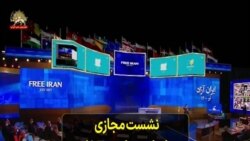 نشست مجازی سازمان مجاهدین خلق بر پا شد